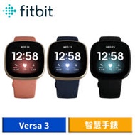 Fitbit Versa 3 智慧手錶 運動手錶