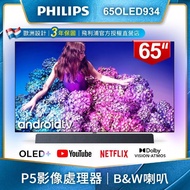 【送藍芽耳機★PHILIPS飛利浦】65吋4K OLED HDR安卓聯網顯示器65OLED934(送壁掛安裝)