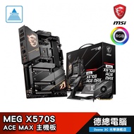MSI 微星 MEG X570S ACE MAX 主機板 AMD AM4/X570S/DDR4/ATX/註冊5年保固