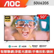 (含標準安裝)AOC 50型 4K HDR+聯網液晶顯示器50U6205+視訊盒