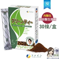 【日本Fine】綠茶咖啡速孅飲(300包,再9折每包28.9元)