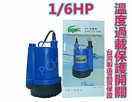 家用輕巧型沉水泵浦 Y-120W/沉水馬達/抽水馬達/正台灣製 1/6HP/抽水機