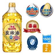 【泰山】玄米油1500ml(1500ml *2瓶)