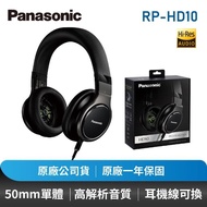 【Panasonic 國際牌】高解析可換線耳罩式耳機(RP-HD10)