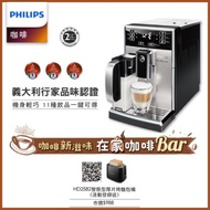 飛利浦PHILIPS Saeco全自動義式咖啡機 HD8927