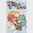 龍涎香沉之《我家龍后有問題》 (電子書)