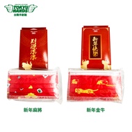 【TOKYU HANDS 台隆手創館】台灣製醫療口罩10入-財源滾滾/金元寶/麻將/牛氣沖天/新年快樂(宏瑋)
