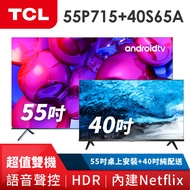 雙機組 TCL 55吋+40吋 HDR 安卓聯網顯示器 55P715+40S65A