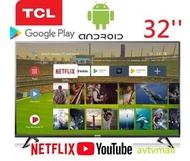 TCL - 32"Android LED TV google play 32s (4 行貨保用)智能電視 跟機送 掛牆架+語音搖控