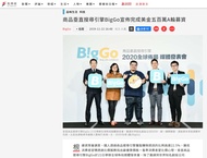 商品垂直搜尋引擎BigGo宣佈完成美金五百萬A輪募資