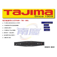 南慶五金 TAJIMA 剛厚護腰帶(GAXW600、700、800)