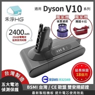 【GreenR3金狸】Dyson V6 系列/DC58 / DC59 / DC61 / DC62 / DC74 通用充電副廠鋰電池 3000mAh(台灣製造)