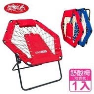 【闔樂泰】放輕鬆舒酸椅(躺椅 / 休閒椅 / 露營椅)