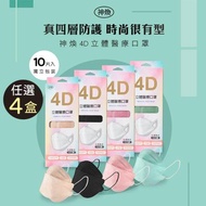 神煥醫療口罩(未滅菌)任選4盒(10片/盒)