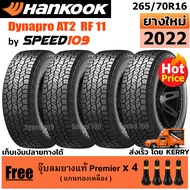 HANKOOK ยางรถยนต์ ขอบ 16 ขนาด 265/70R16 รุ่น Dynapro AT2  RF11 - 4 เส้น (ปี 2022)