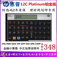 HP calculator hp 12CP Platinum Edition financial planner exam financial CFA/FRM bank HP 12c