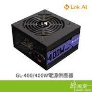 Link All GL-400 400W 電源供應器  電腦POWER 2年保固