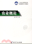 1435.農業概論(簡體書) 劉巽浩