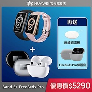 【官旗】華為 HUAWEI Band 6 智慧手環 + HUAWEI FreeBuds Pro 真無線藍牙降噪耳機