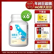 【葡萄王】益菌王60粒X6瓶 共360粒(7好菌 甩囤積 好順暢)