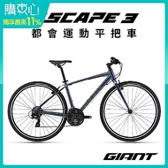 GIANT ESCAPE3 都會運動自行車 2022年式