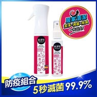 【防疫必備】新淨界 速效滅菌液 隨身瓶50ml+噴霧瓶300ml 弱酸性次氯酸200ppm 口罩殺菌 SGS認證