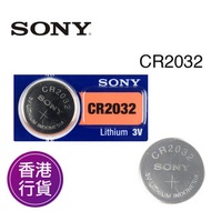 SONY - 香港行貨 SONY - CR2032 3V 紐扣電池 電餠 電芯 鋰電池