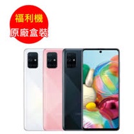 福利品_Samsung GALAXY A71 (4G) -全新未使用