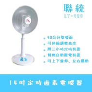 【聯統】14吋桌立鹵素燈電暖器(LT-928)