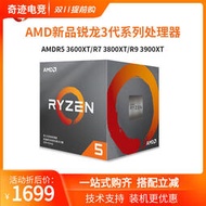 AMD新銳龍3代R5 3600XT R7 3800XT R9 3900XT CPU高性能盒裝