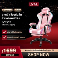 LVNI เก้าอี้เล่นเกม เก้าอี้เกมมิ่ง ปรับความสูงได้ มีที่นวดในตัว Gaming Chair รุ่น HM50