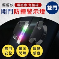 【OMyCar】雙門-蝙蝠俠LED開門防撞警示燈-快(免接線 車門燈 防撞燈 爆閃燈 裝飾燈 追尾燈 迎賓燈)