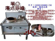 大金餐飲設備(倉儲)~全新港式鼓風瓦斯爐灶/單口廣式炮爐/單口廣式炒爐/單口炒台/炮爐/廣式炒台/營業用炒台/港式鼓風爐