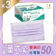 普惠醫工 兒童醫用口罩-薰衣紫(50片x3盒)