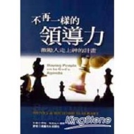不再一樣的領導力(精裝)