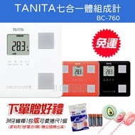 【封膜新品 私訊優惠價】 日本 塔尼達 TANITA 七合一體組成計 BC-760 體脂計 體重計 體重機 體組成計 體脂肪計 原廠公司貨