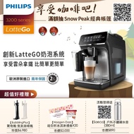 【PHILIPS Saeco】全自動義式咖啡機(EP3246/70+驚奇氮氣咖啡瓶(贈2盒氣彈)+哈根達斯迷你杯冰淇淋禮券*20)