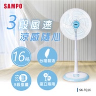 SAMPO聲寶 16吋機械式立扇 SK-FQ16
