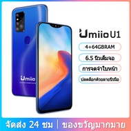 [สเปคแท้100%] Umiio U1 SmartPhone 64GB จอ 6.5 นิ้ว 2 Sim​+1 SDcard รับประกัน 1 ปีเต็ม+กลับปลดล็อคลายนิ้วมือ โทรศัพท์มือถือ