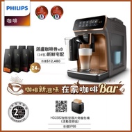 飛利浦 PHILIPS 全自動義式咖啡機(金)-EP3246 含咖啡豆券
