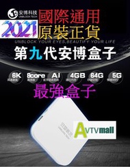 安博科技 - 安博盒子 第9代 UBOX 9 PRO MAX 香港行貨 | 國際通用 香港版 ( 送usb mouse )