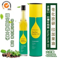 【冬化技研】100%冷壓初榨印加果油(400ml/罐)