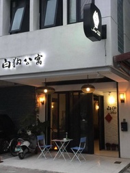 住宿 「Amo' B&B白狗公寓」床位-E花蓮市中心/近廟口紅茶 東大門夜市 台灣地區