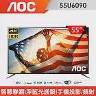 (含安裝)AOC 55型4K HDR聯網液晶顯示器55U6090+視訊盒