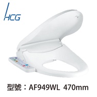 【HCG和成】直熱式免治沖洗馬桶座AF949WL(適用所有圓形馬桶)