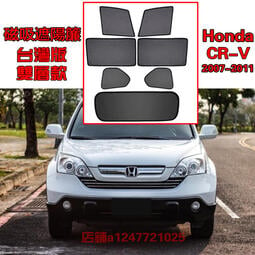 【現貨】Honda CR-V CRV3代 遮陽簾 卡式磁吸遮陽擋伸縮遮陽簾車窗窗簾側窗卡擋卡座磁吸遮陽簾07-11