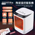 SONGEN松井】まつい陶瓷溫控暖氣機/電暖器(SG-107FH(R))