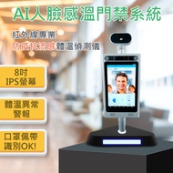 【中興生物機電】紅外線熱像儀 AI人臉體溫偵測 門禁系統