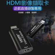 (黑色) (黑色盒包裝)HDMI影像擷取卡 - HDMI Video Capture 采集卡 USB2.0影片採集卡 switch遊戲直播打機 ps4ns/xbox錄製盒 USB轉高清HDMI 高畫質1080P 多直播平臺 接電腦錄高清影片 教學記錄 直播錄製 超順暢 散熱快 視訊畫面錄製 DV機 配合NOTEBOOK 筆記電腦 錄影直播 屏幕錄製 輔助器 視頻採集- 會議教學CAP 圖 CAP片