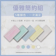 【佳和】成人醫用口罩5色混色50入 任選2盒(粉嫩柔美款/低調百搭款)